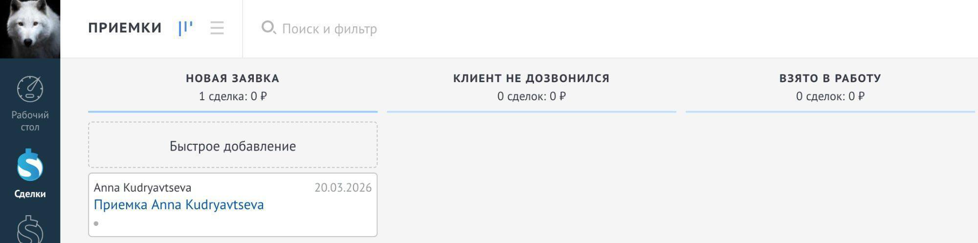Новая сделка поступила в воронку «Приёмки» со статусом «Новая заявка»