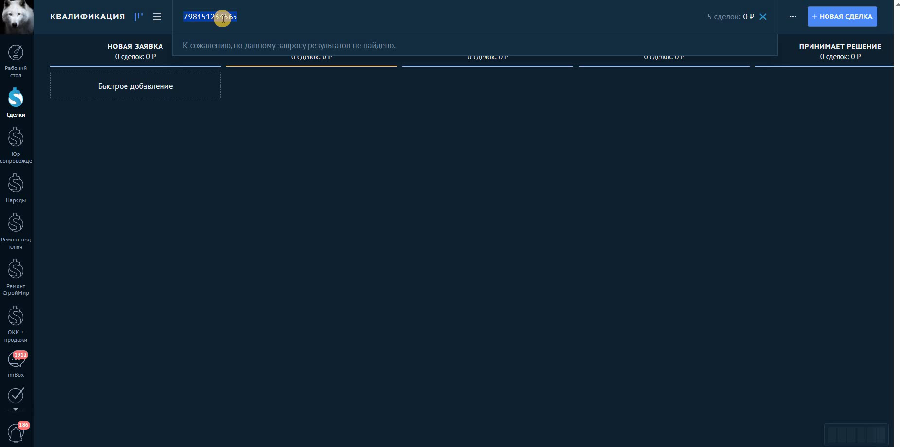 Поиск по номеру телефона: дубли не найдены